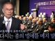 [크리스천투데이 영상] 다시는 종의 멍에를 메지 말라