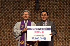 예장 통합 전북노회, 한일장신대에 발전기금 1천만원 전달