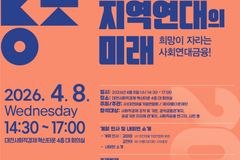 아름다운재단, 사회연대금융 포럼 개최