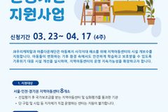 아름다운재단, 지역아동센터 환경개선 지원사업 참여기관 모집…아동 돌봄 환경 개선 추진