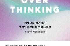 과잉 사고 문제 만든다…뇌과학이 밝힌 ‘생각 과부하’와 해결 전략