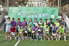 초록우산 축구 아이리더 멘토링 클래스 진행… 축구 유망주 해외 진출 꿈 지원 확대
