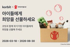 세이브더칠드런 가상자산 기부 캠페인 확대… 코빗과 위기가정 아동 지원 강화