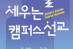 제10차 JDM 세계선교대회, 6월 29일 평창서 개최