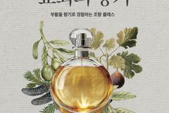 “향기로 부활을 경험하다”… IVF, 부활절 맞아 ‘조향 클래스’ 개최