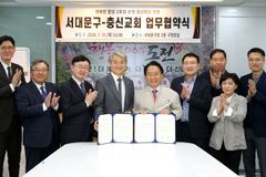 서대문구 행복한 밥상 2호점 협약 체결…충신교회 참여로 노인 무료급식·복지 서비스 확대