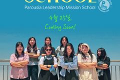 미래세대선교회, ‘우리는 선교한다’ 주제로 팜스쿨 12기 훈련생 모집