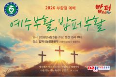 “예수 부활, 밥퍼 부활” 38년 만에 첫 부활절 예배