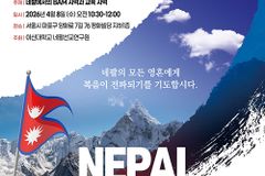 ACTS 네팔선교연구원 ‘제6회 네팔 선교의 날 기념 선교 세미나’ 개최