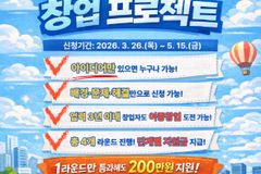 한남대, ‘모두의 창업 프로젝트’ 참여자 모집… 아이디어만으로 창업 도전