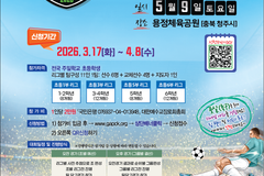 예장합동, 유소년 풋살대회 개최…“신앙과 공동체성 함께 배운다”