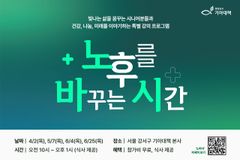 희망친구 기아대책, 나눔 가치 확산 위한 ‘노후를 바꾸는 시간’ 프로그램 진행