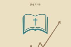 주식투자와 신앙이야기