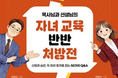 신앙과 습관, 두 마리 토끼를 잡는 50가지 Q&A