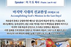 어명세계선교회, 베트남 집회 개최… “동남아 선교 거점 구축”