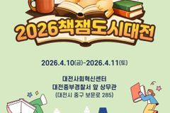한남대 HUSS사업단, ‘2026 책잼도시대전’ 개최