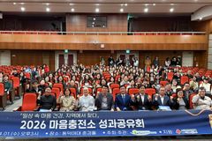 생명의전화종합사회복지관, ‘마음충전소’ 3개년 성과보고회 개최…지역 기반 마음건강 모델 공유