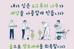 한국교회환경연구소, ‘은총의 숲 6그루 나무심기’ 캠페인 전개