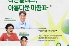 사랑의장기기증운동본부, 생명나눔 가치 담은 웰다잉 교육 참가자 모집