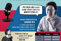 ‘그 페미는 틀렸다’ 강의 17일 이대서 열려