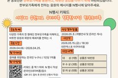 홀트아동복지회, 한부모가족 인식 개선 위한 N행시 공모전 개최