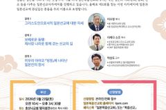일본복음선교회, 제11회 일본선교아카데미 개최