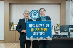 백운교회, 서울신학대학교에 발전기금 전달