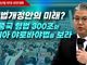 [크리스천투데이 영상] 민법개정안의 미래? 중국 형법 300조와 러시아 야로바야법을 보라