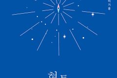 진정으로 '잘 되는 나'를 소원하는 이들에게