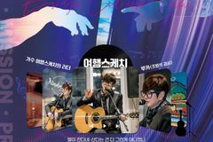 브릿지문화토크 두 번째 만남, 여행스케치 루카 초청 음악·신앙 이야기 나눈다