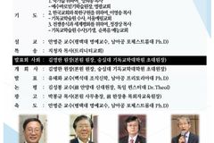 기독교학술원, ‘바빙크의 계시 우위 신앙’ 주제 월례포럼 개최