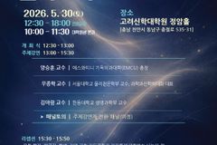 2026년 기독교학문연구회 춘계학술대회, 5월 30일 천안서 개최