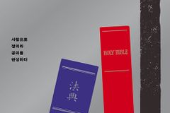 사랑으로 정의와 공의를 완성하다