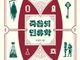 죽음 의미 탐구 신간 출간, 이경덕 “죽음은 삶을 비추는 거울”