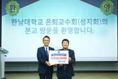 한남대 교수들, 개교 70주년 맞아 장학·발전기금 기탁