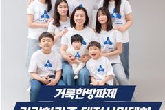 “건강한 가족이 대전의 미래”… ‘거룩한방파제’ 시민대회 열린다