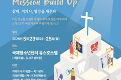 “10년 만의 대면 축제”... 제9차 치과의료선교대회 5월 개최