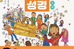 엄마와 함께 떠나는 위대한 구약 성경 여행