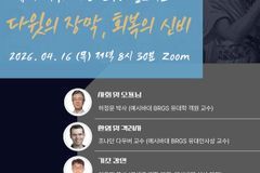 유대-기독교 콜로키움 4월 16일 개최…다윗의 장막 회복 신학 집중 조명