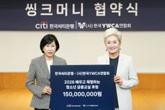 한국YWCA연합회-한국씨티은행, 씽크머니 협약식 진행