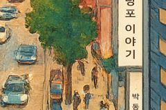 ‘대전족’ 현실 담은 에세이…대치동 전당포 이야기 출간