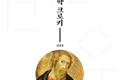 [신간] 바울 신학 크로키
