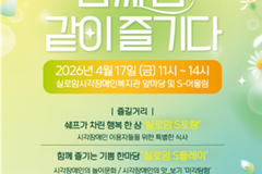 실로암시각장애인복지관, 장애인의 날 맞아 「함께 봄, 같이 즐기다」 행사 개최