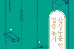 삶의 자리를 바꾸는 예수의 말씀 13