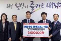 대전성시화운동본부, 대덕구에 화재 피해 지원금 300만원 전달