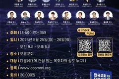 AI 시대, 위기의 다음세대 구하기… ‘2026 목회전략 컨퍼런스’ 개최