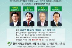 한국기독교원로목사회, 2026년 4월 감사예배 23일 개최