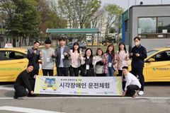 실로암시각장애인복지관, 장애인의 날 맞아 시각장애인 운전체험 행사 진행