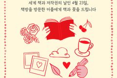 세계 책과 저작권의 날 행사…동네 책방 24곳서 장미·책 선물