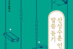 “갈릴리 언덕에서 다시 듣는 산상수훈”… 권종렬 목사 신간